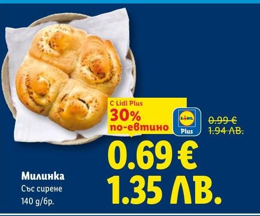 Вкусна милинка със сирене на специална цена с Lidl Plus.