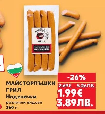 Наденички Майсторлъшки Грил с богат вкус и аромат, подходящи за скара и бързи ястия.