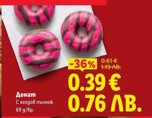 Вкусен донат с ягодов пълнеж, който ще задоволи желанието ви за сладко.