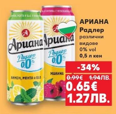 Ариана Радлер предлага освежаващи безалкохолни напитки с различни вкусове и 0% алкохол.