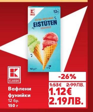 Вафлени фунийки с хрупкава текстура, подходящи за сладолед и други десерти.