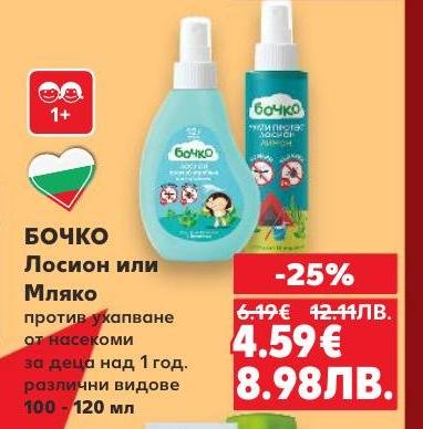 БОЧКО лосион или мляко против ухапване от насекоми е специално разработен за деца над 1 година.