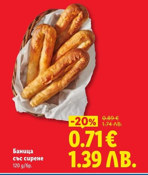 Вкусна баница със сирене с намалена цена.