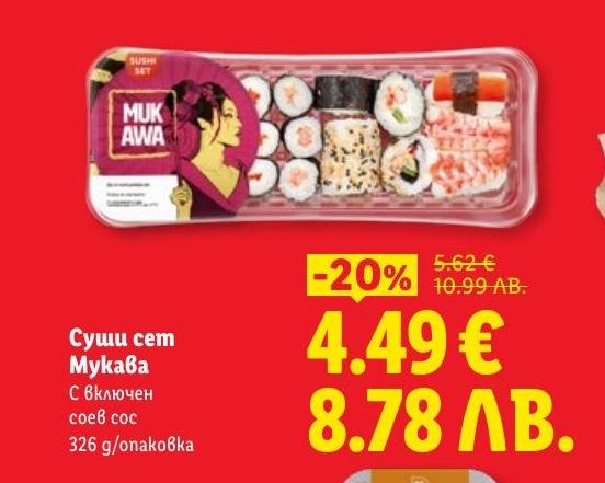 Вкусен суши сет Мукава с включен соев сос, идеален за любителите на японската кухня.