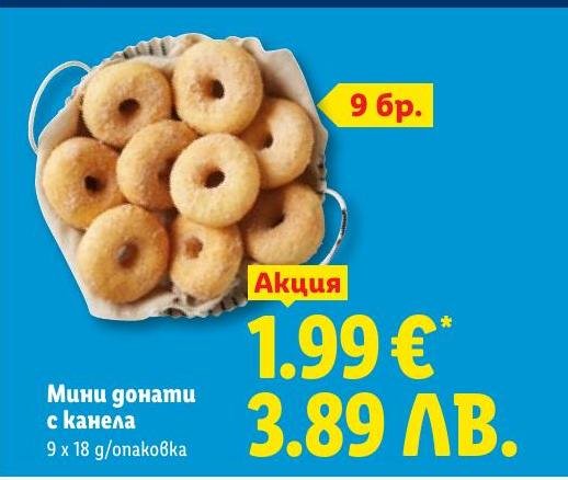 Мини донати с канела .