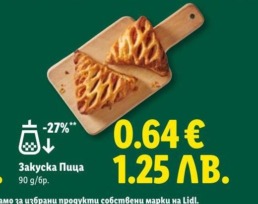 Закуска Пица в Лидл.