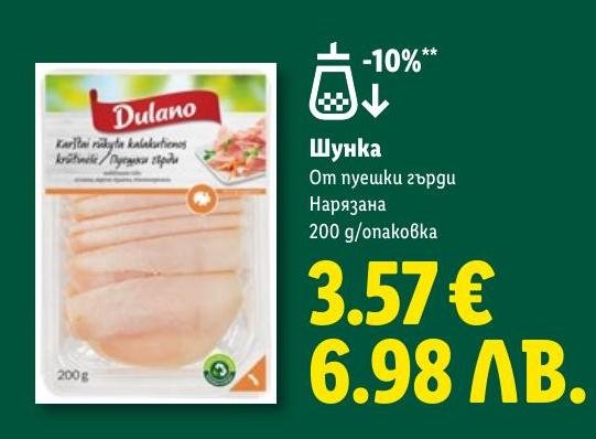 Шунка от пуешки гърди нарязана в Лидл.