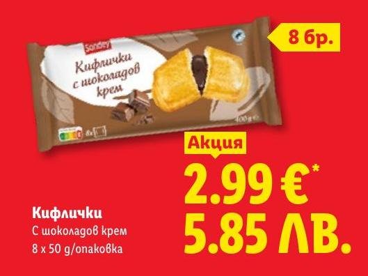 Кифлички с шоколадов крем .