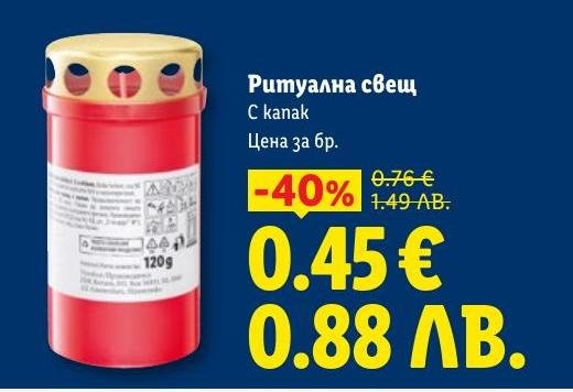 Ритуалната свещ с капак е идеален избор за специални моменти и религиозни церемонии.