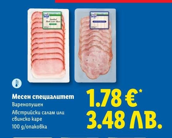 Месен специалитет Варено пушен в Лидл.