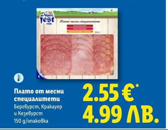 Плато от месни специалитети в Лидл.