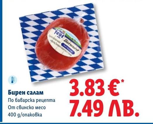 Бирен салам в Лидл.