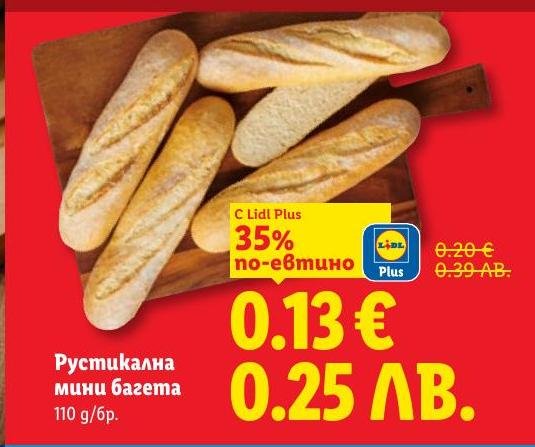 Рустикална мини багета с хрупкава коричка и мек вътрешен слой, идеална за всяко хранене.