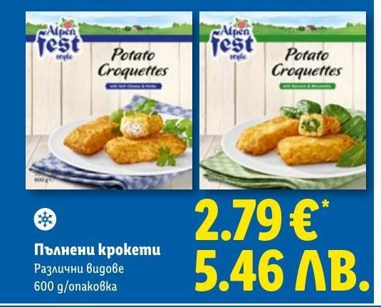 Пълнени крокети в Лидл.