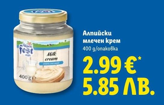 Алпийски млечен крем в Лидл.