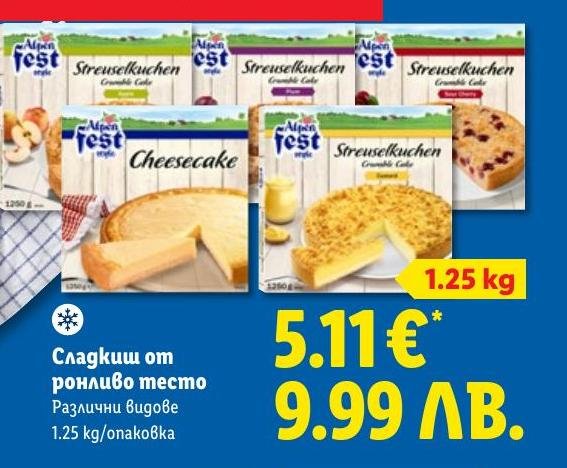 Сладкиши от ронливо тесто в Лидл.