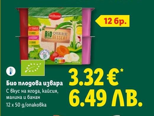 Био плодова извара в Лидл.