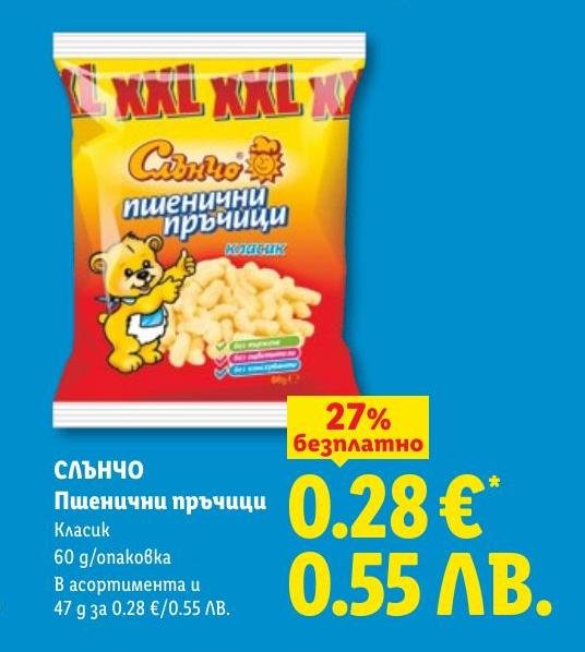 Слънчо Пшенични пръчици Класик в Лидл.