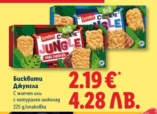 Бисквити Джунгла в Лидл.