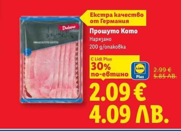 Прошуто Кото е висококачествен немски деликатес, нарязан и готов за сервиране.