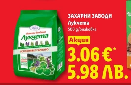 Захарни заводи Лукчета в Лидл.