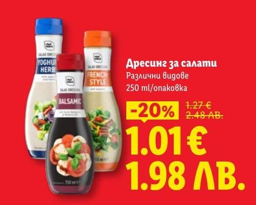 Вкусни дресинги за салати с различни аромати, които ще направят всяка салата по-апетитна и свежа.