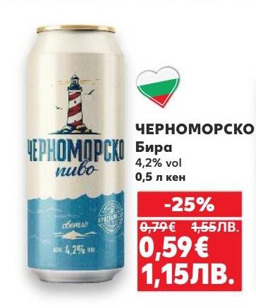 Черноморско бира с 4,2% алкохол е перфектният избор за освежаване в горещите дни.