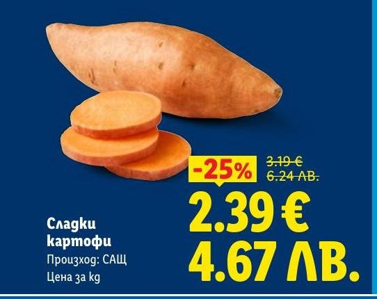 Сладките картофи от САЩ са вкусен и здравословен избор за всяко ястие.