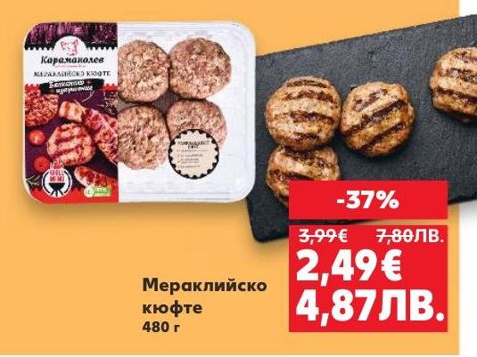 Мераклийското кюфте е вкусно и сочно предложение за вашата трапеза.