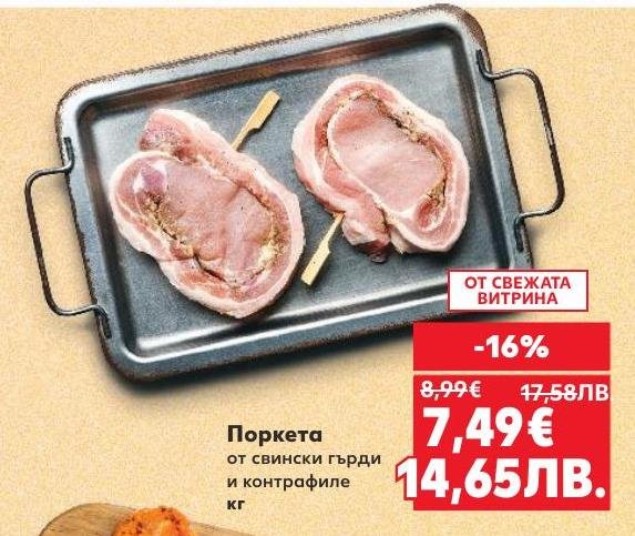 Поркета от свински гърди и контрафиле е изключително вкусен и сочен продукт, подходящ за приготвяне на специални ястия.