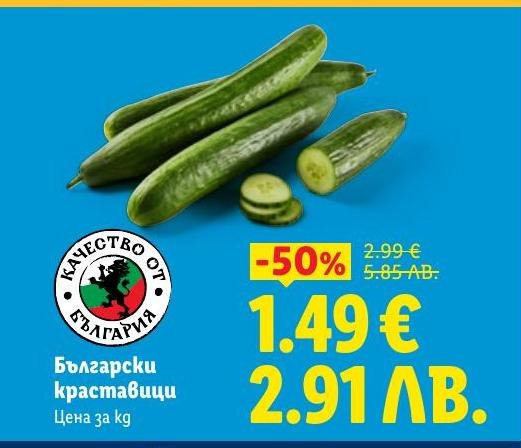 Свежи български краставици с 50% отстъпка.