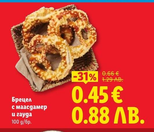 Вкусен брецел с маасдамер и гауда, идеален за закуска или лека закуска през деня.