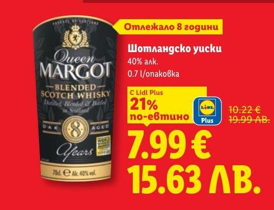 Queen Margot шотландско уиски с 40% алк., отлежало 8 години, сега с 21% отстъпка при покупка с Lidl Plus.