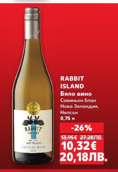 Rabbit Island бяло вино Совиньон Блан от Нова Зеландия, регион Нелсън, предлага свеж и плодов вкус.