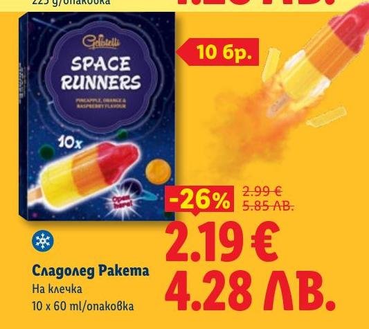 Възползвайте се от специалната промоция на сладолед Raketa на клечка с вкус на ананас, портокал и малина.
