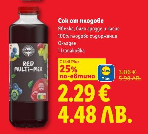 Сок от плодове Red Multi-Mix е 100% плодов сок с ябълка, бяло грозде и касис.
