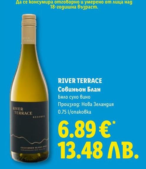 RIVER TERRACE Совиньон Блан в Лидл.