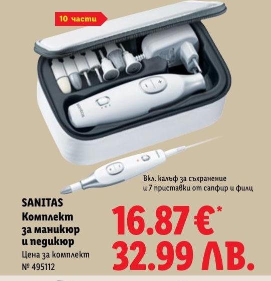 SANITAS Комплект за маникюр и педикюр в Лидл.