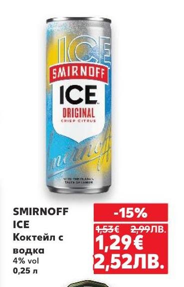 Smirnoff Ice е освежаващ коктейл с водка с 4% алкохолно съдържание, идеален за горещите летни дни.