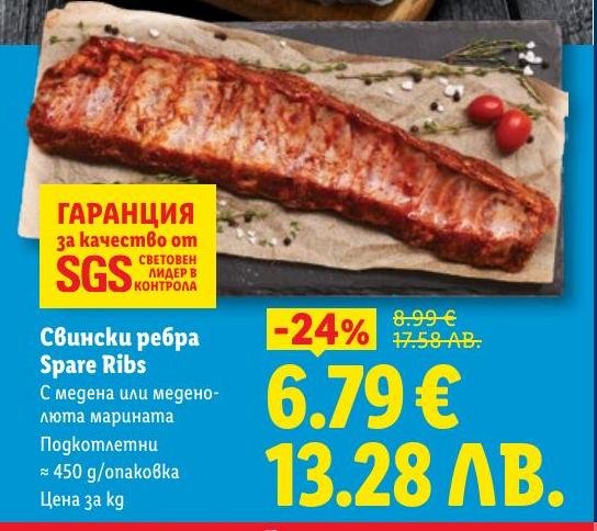 Свински ребра с медена или медено-люта марината, приготвени подготвени за лесно готвене.