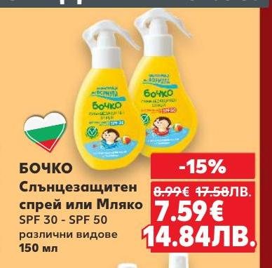 Бочко предлага слънцезащитен спрей или мляко с висок фактор SPF 30 до SPF 50, подходящи за различни типове кожа.