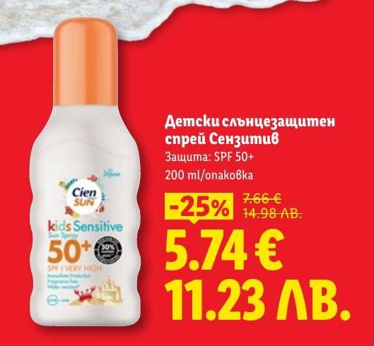 Детски слънцезащитен спрей Сензитив с висок фактор SPF 50+ осигурява надеждна защита на нежната детска кожа от вредните UV лъчи.