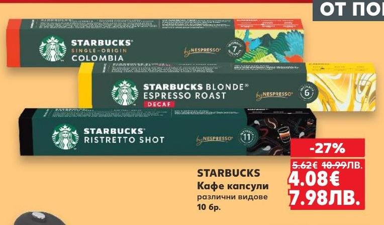 Starbucks кафе капсули предлагат разнообразие от вкусове, които ще задоволят всеки вкус.
