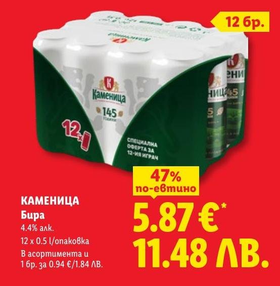 STAROBRNO Бира 6 x в Лидл.