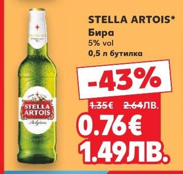 Stella Artois е класическа бира с 5% алкохолно съдържание, предлагана в удобна бутилка от 0,5 литра.