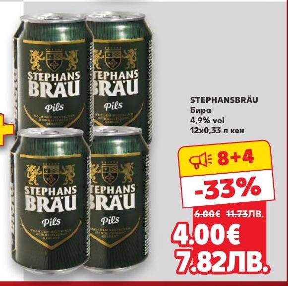 Възползвайте се от специалната промоция на бира STEPHANSBRÄU в кенове 12x0,33 л с 33% отстъпка.