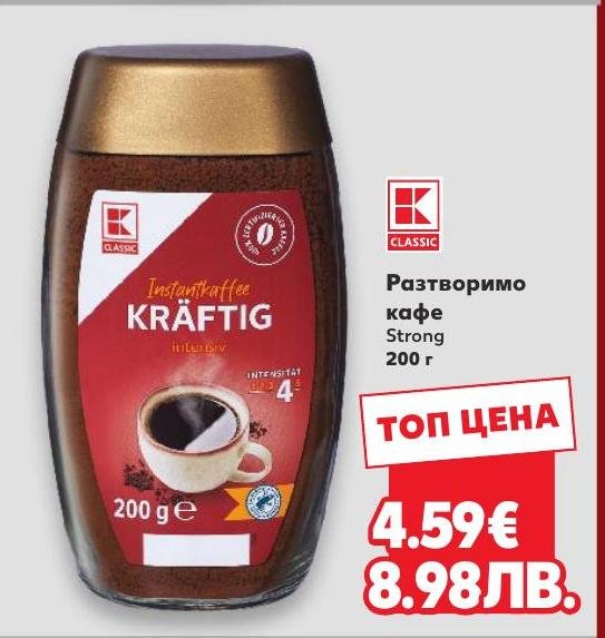 Разтворимо кафе Strong 200 г в Кауфланд.