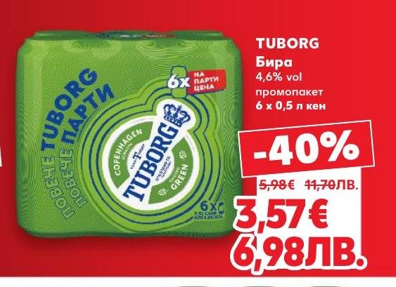 TUBORG бира в промопакет от 6 кенчета по 0,5 л е идеалното решение за парти или събиране с приятели.