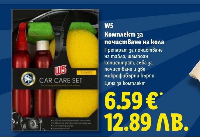 W5 Комплект за почистване на кола в Лидл.