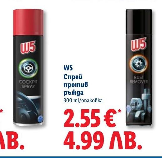 W5 Спрей против ръжда в Лидл.